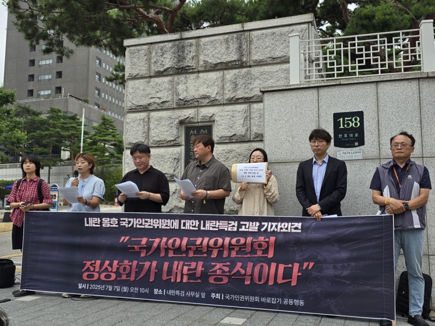 내란 옹호 국가인권위원에 대한 내란특검 고발 기자회견 (사진=연합뉴스)