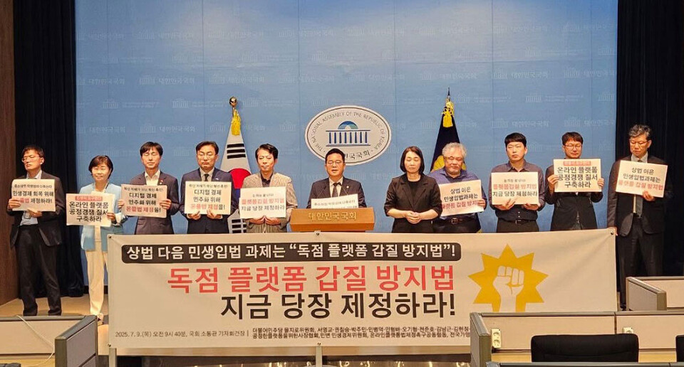 온플법을 발의한 의원 13인, 한국중소상인자영업자총연합회·전국가맹점주협의회, 참여연대 등이  9일 국회 소통관에서 기자회견을 열고 “더이상 미루지 말고 플랫폼 갑질 방지법 제정하라”고 촉구했다.(사진=민병덕 민주당 의원 페이스북 갈무리)