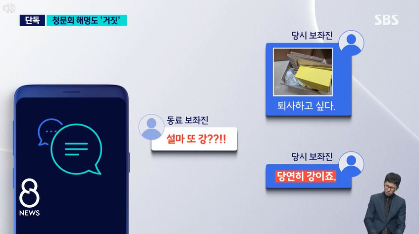 14일 SBS 8뉴스 보도화면 갈무리