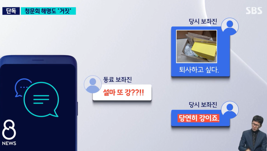 SBS '8뉴스' 7월 14일 보도화면 갈무리