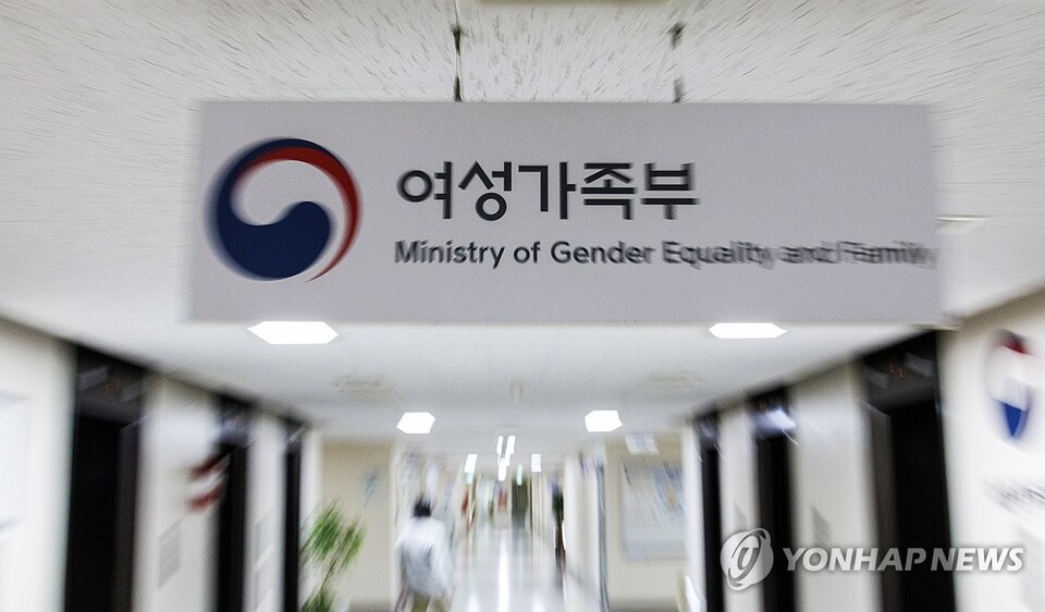서울 종로구 정부서울청사 내 여성가족부 (사진=연합뉴스)