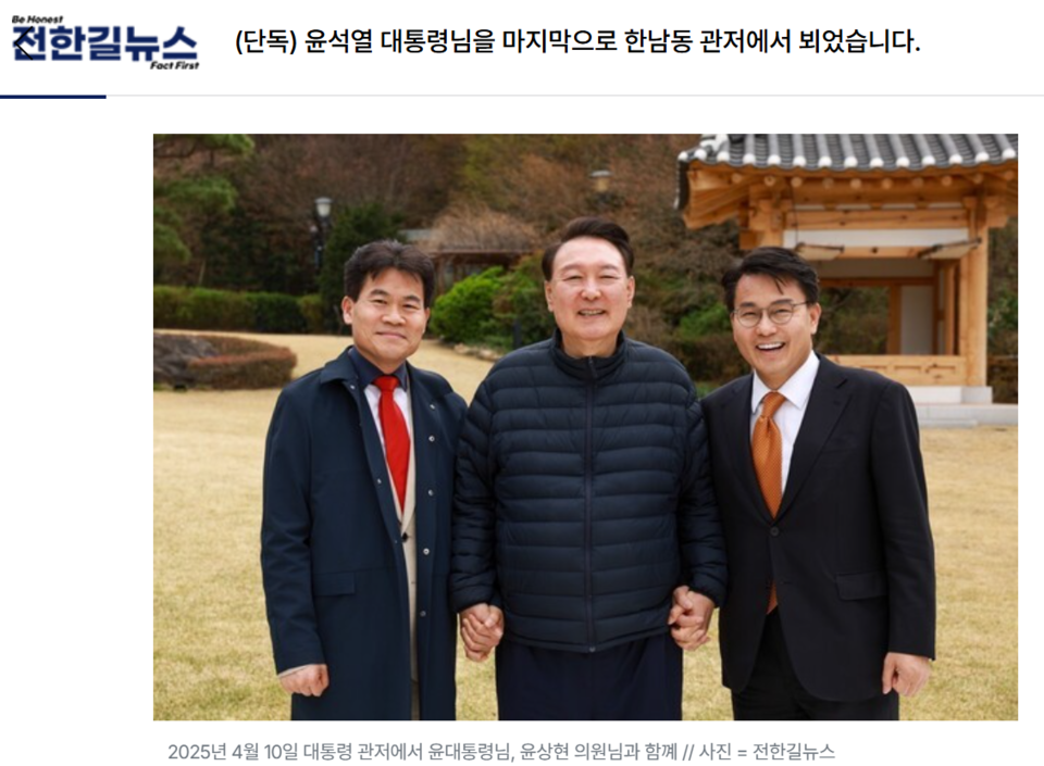 지난 5월 16일 '전한길뉴스'에 게재된 사진