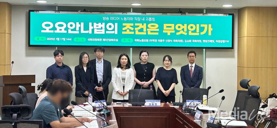 17일 오요안나법의 조건은 무엇인가 토론회 (사진=미디어스)