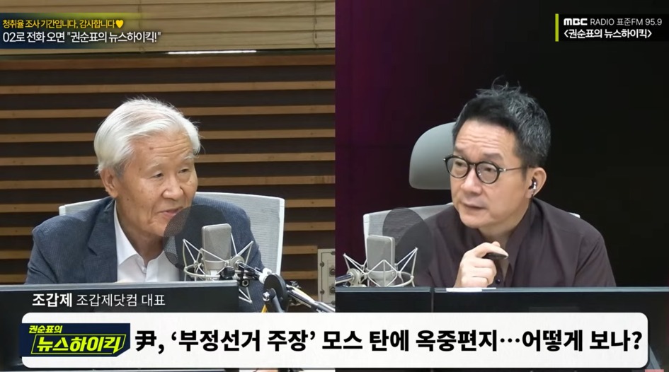 17일 MBC라디오 '권순표의 뉴스하이킥' 유튜브 생중계 화면 갈무리