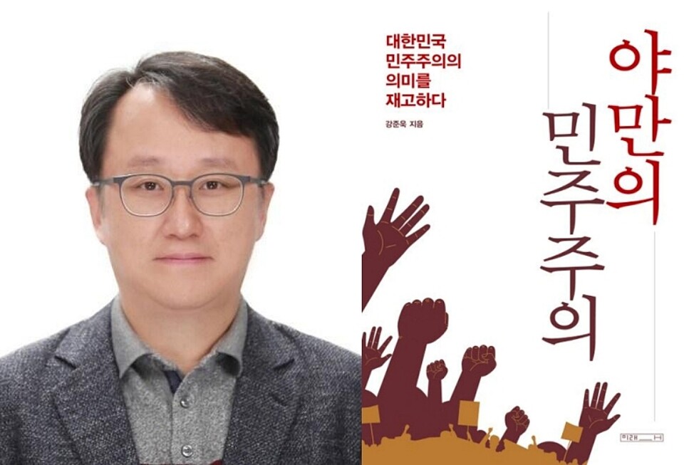강준욱 대통령실 국민통합비서관이 지난 3월 발간한 저서 (사진=동국대학교 홈페이지, 교보문고)
