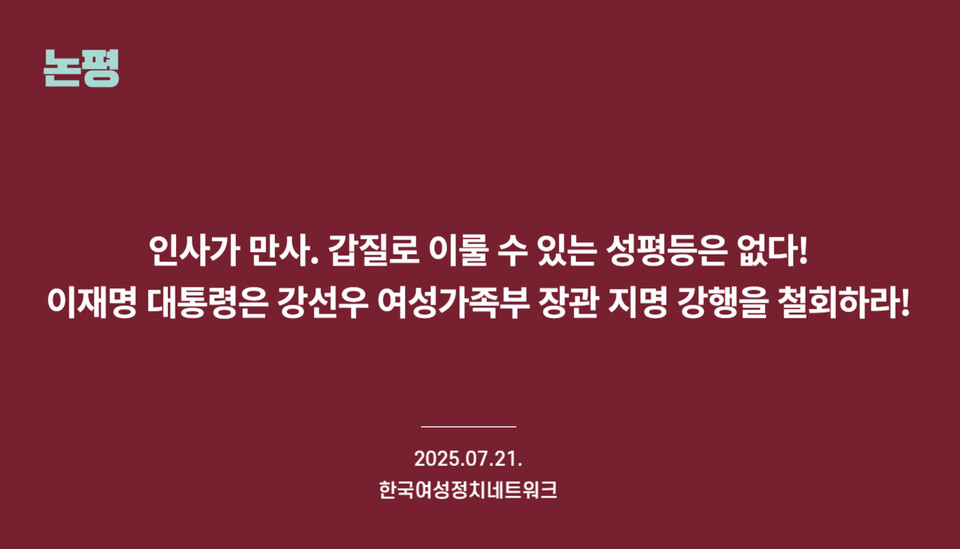 21일 한국여성정치네트워크 논평 갈무리