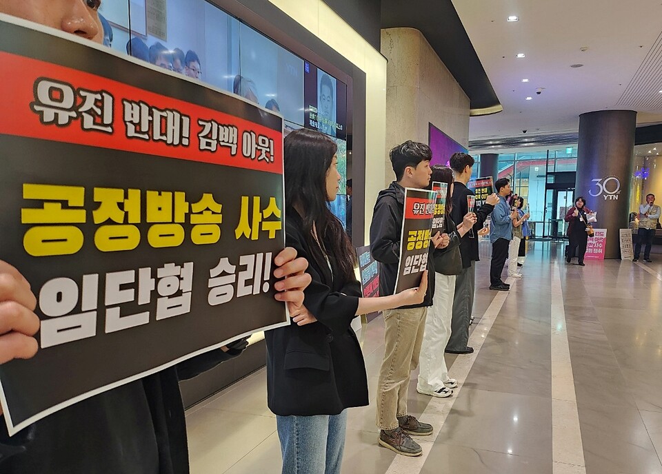 지난 5월 15일 서울 상암동 YTN 사옥에서 전국언론노동조합 YTN지부 조합원들이 '공정방송 사수' 피켓 시위를 진행한 모습 (사진=전국언론노동조합 YTN지부)