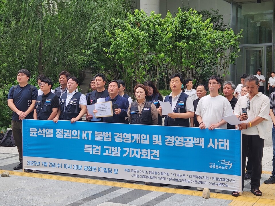 KT새노조·KT민주동지회·공공운수노조·민생경제연구소 등이 지난 2일 KT 광화문빌딩 앞에서 '윤석열 정권 KT 불법 경영개입 사태 특검 고발' 기자회견을 개최한 모습 (사진=연합뉴스)