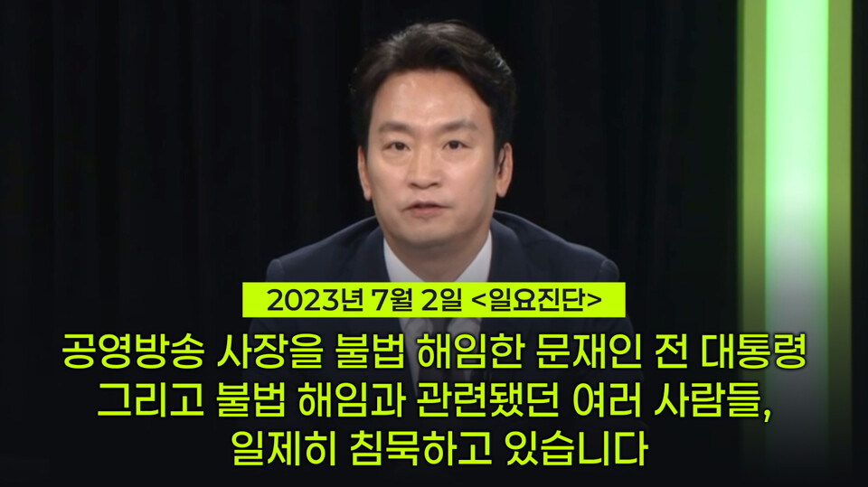 (사진=언론노조 KBS본부 성명서 갈무리)