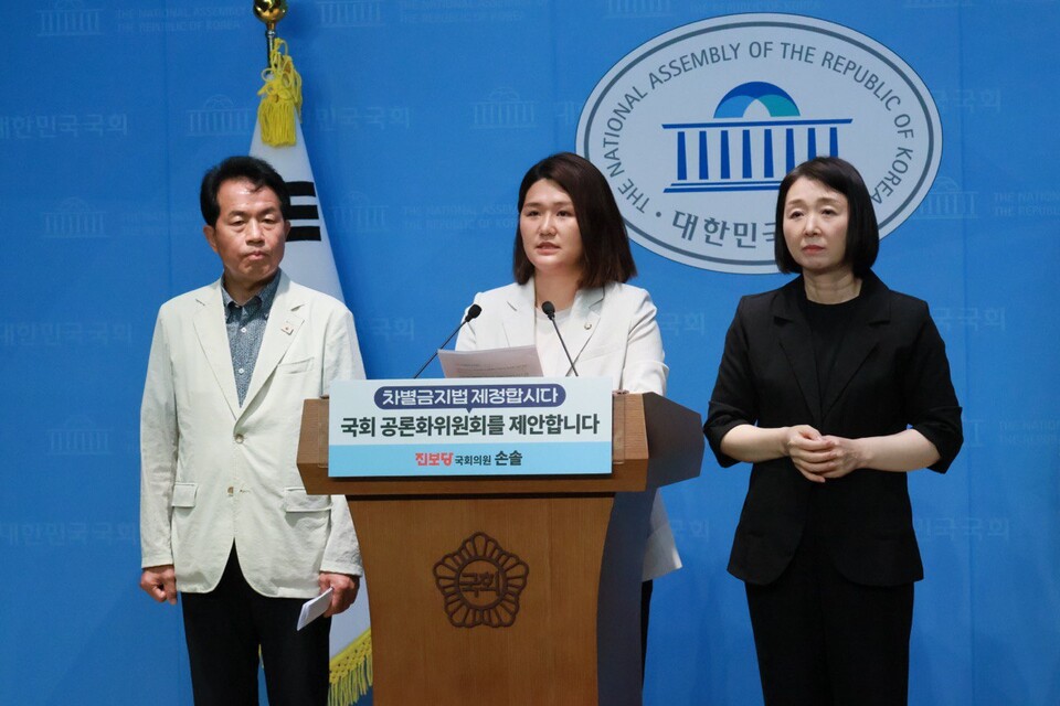 22일 차별금지법 제정 국회 공론화위원회 제안 기자회견 (사진=진보당 제공)