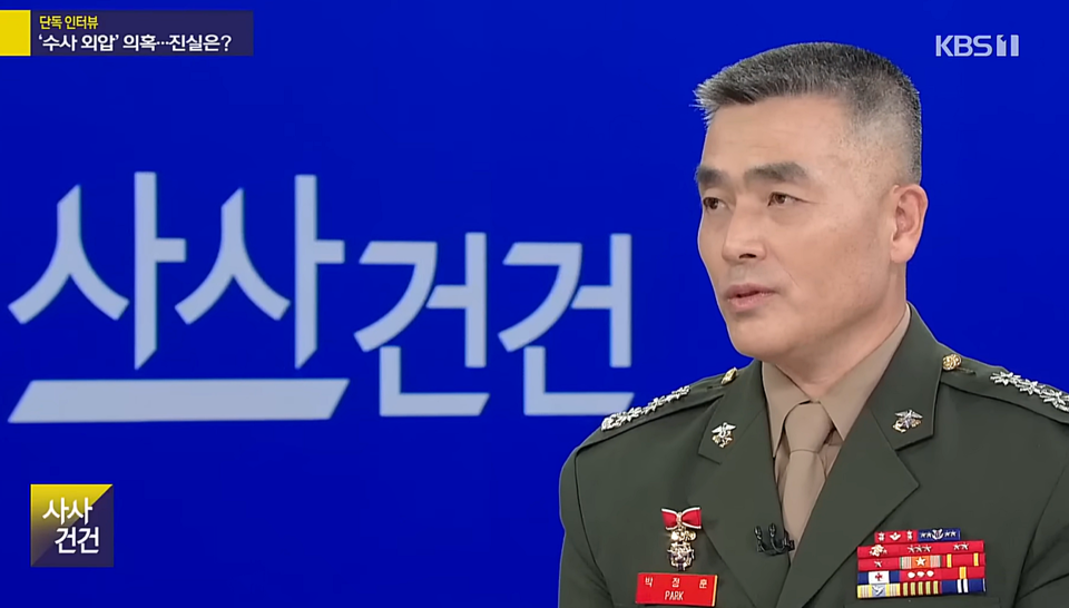 2023년 8월 11일 박정훈 대령은 KBS 1TV '사사건건'에 출연했다 (KBS 영상 갈무리)
