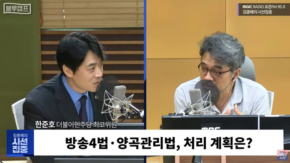 24일 MBC 라디오 '김종배의 시선집중' 방송화면 갈무리