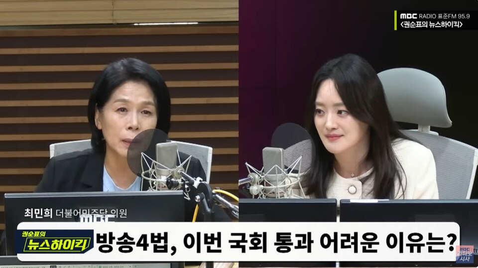 23일 MBC 라디오 '권순표의 뉴스하이킥' 방송화면 갈무리