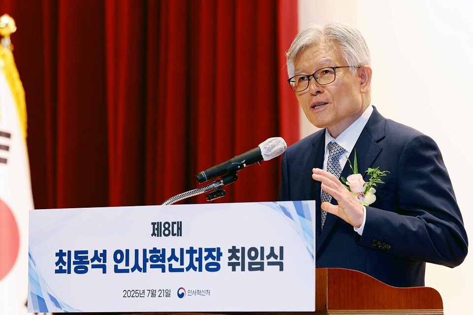 최동석 신임 인사혁신처장이 지난 21일 세종시 정부세종청사에서 열린 취임식에서 취임사를 하고 있다 (인사혁신처=연합뉴스)