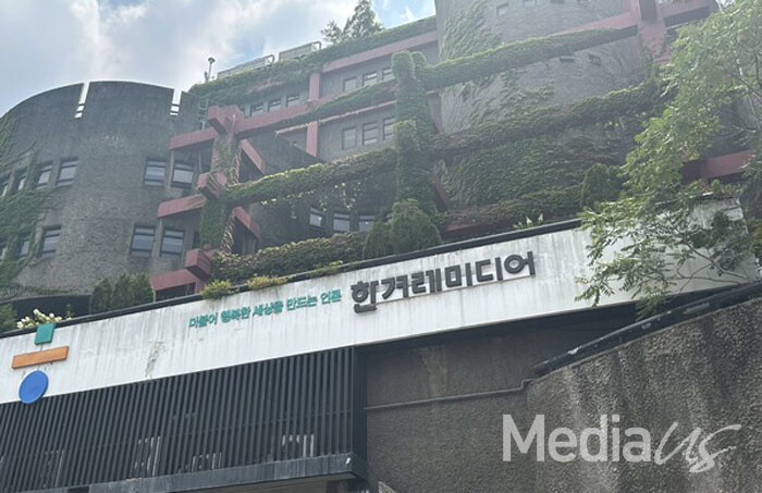 한겨레 사옥(사진=미디어스)