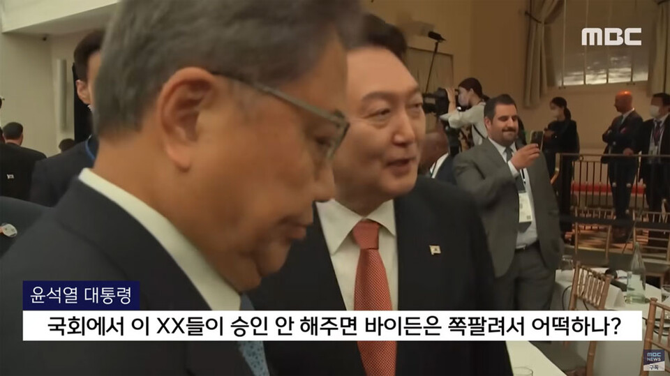 윤석열 대통령이 2022년 9월 21일(현지사각) 미국 뉴욕에서 열린 글로벌펀드 재정공약회의에 참석한 뒤 회의장을 빠져 나오는 모습 (사진=MBC 보도화면 갈무리)