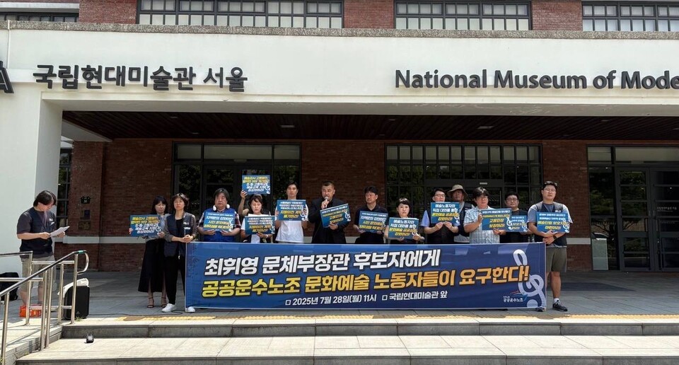 민주노총 공공운수노조 문화예술노동자 기자회견 (사진=공공운수노조 문화예술협의회 제공)