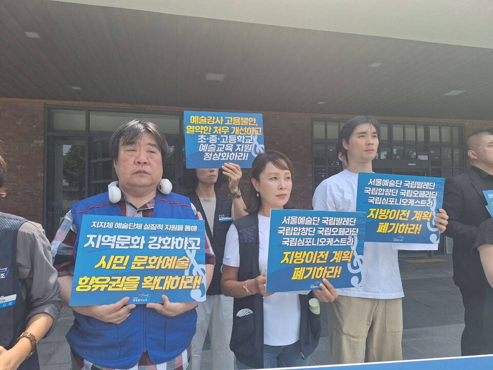공공운수노조 문화예술노동자 기자회견 (사진=공공운수노조 제공)