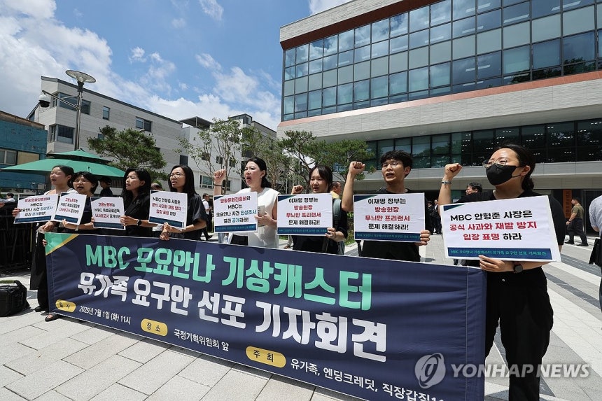 MBC 기상캐스터 시절 직장 내 괴롭힘으로 사망한 고(故) 오요안나 씨의 어머니인 장연미 씨와 시민단체 엔딩크레딧, 직장갑질119 관계자들이 1일 서울 종로구 국정기획위원회 앞에서 유가족 요구안 선포 기자회견을 열고 공식 사과 및 재발 방지 입장 표명, 프리랜서 문제 해결 등을 촉구하고 있다. (사진=연합뉴스)