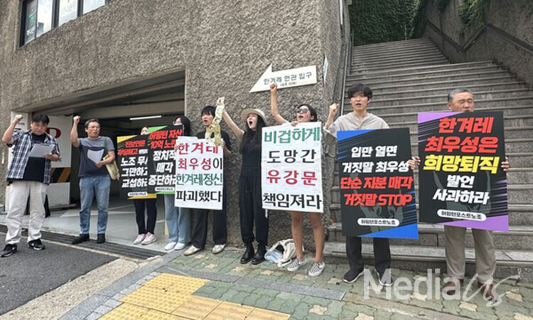 허핑턴포스트 노조와 전국언론노동조합 한겨레지부가 29일 서울 마포구 한겨레 본사 앞에서 '허프 매각 규탄' 기자회견을 열고 있다.(사진=미디어스)