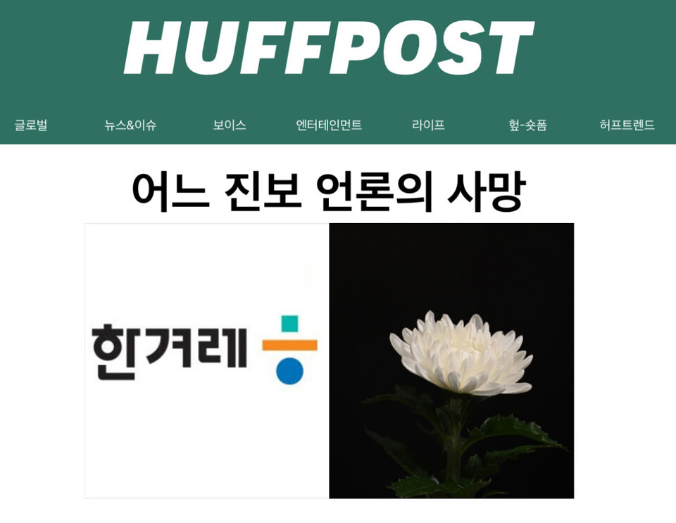 29일 허핑턴포스트 홈페이지 갈무리