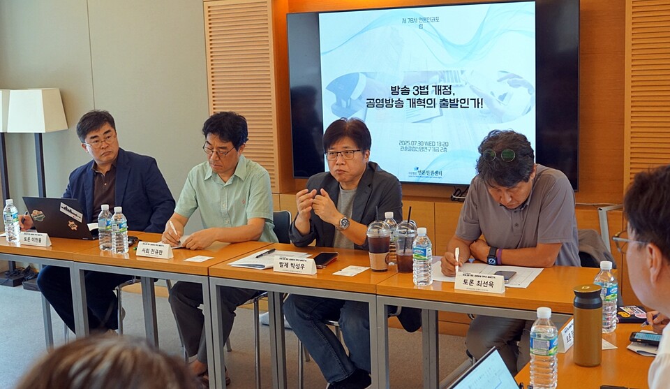 30일 서울 종로구 관훈클럽정신영기금회관에서 열린  언론인권센터 '방송3법은 개혁의 출발인가' 포럼에서 박성우 우송대 교수가 발제하고 있다 (사진=미디어스)