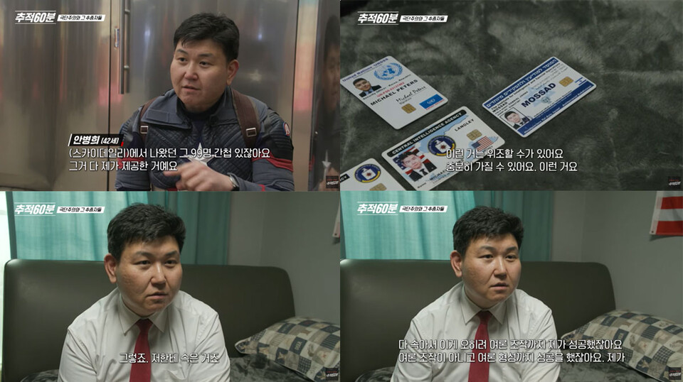 KBS <추적 60분〉 ‘극단주의와 그 추종자들’ 편 방송화면 갈무리