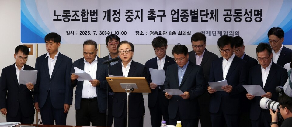 이동근 한국경영자총협회 상근부회장이 지난 30일 서울 마포구 경총회관에서 노동조합법 개정 중지를 촉구하는 업종별단체 공동성명을 발표하고 있다(사진=연합뉴스)