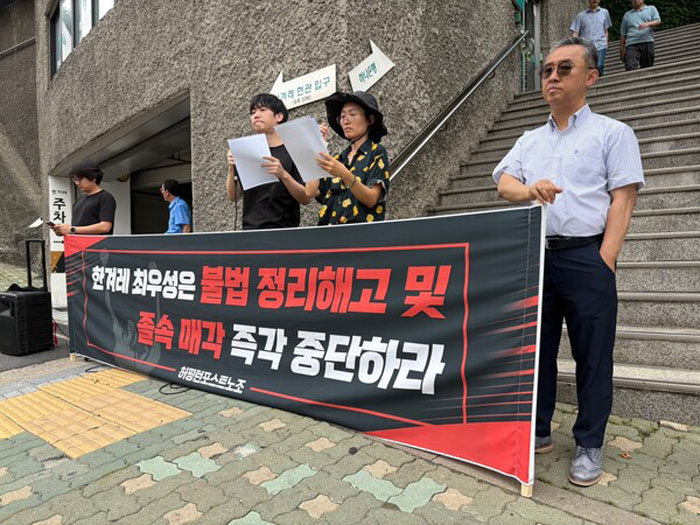 허핑턴포스트 노조와 언론노조 한겨레지부가 31일  서울 마포구 한겨레 본사 앞에서 '졸속 매각 중단' 촉구 기자회견을 하고 있다. (사진=허프 노조)