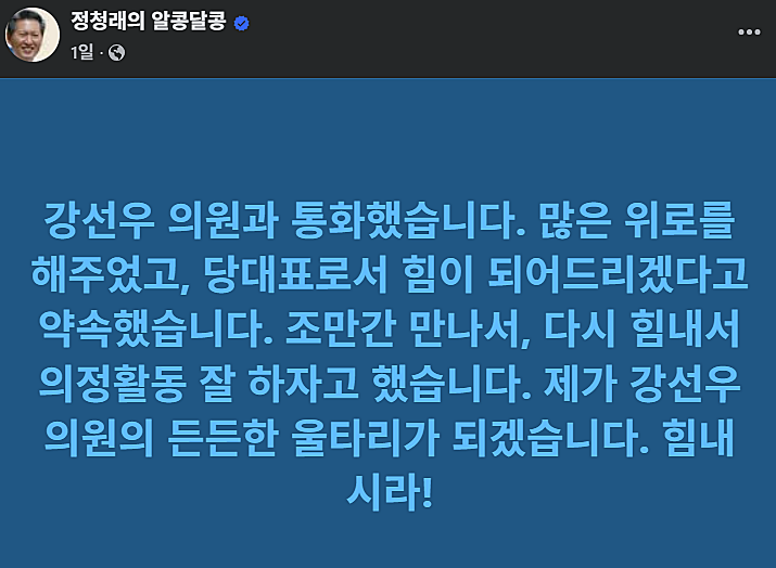 지난 3일 정청래 민주당 대표 페이스북 갈무리