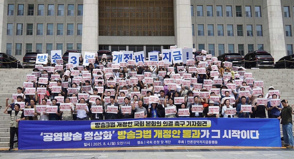 4일 언론장악저지공동행동과 더불어민주당 의원들이  국회 본청 앞에서 방송3법의 조속한 통과를 촉구하는 기자회견을 개최한 모습 (사진=전국언론노동조합 KBS본부)