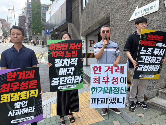 허핑턴포스트 노동조합과 전국언론노동조합 한겨레지부가 '허프 매각 중단 촉구' 기자회견을 하고 있다. (사진=허프 노조)