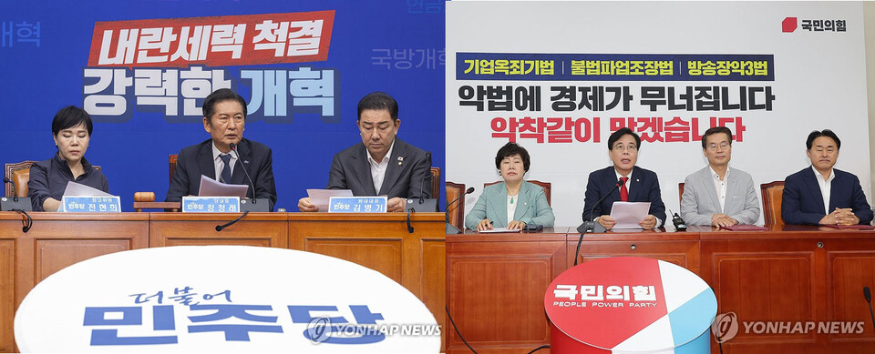 더불어민주당 최고위원회의, 국민의힘 비상대책위원회 (서울=연합뉴스)