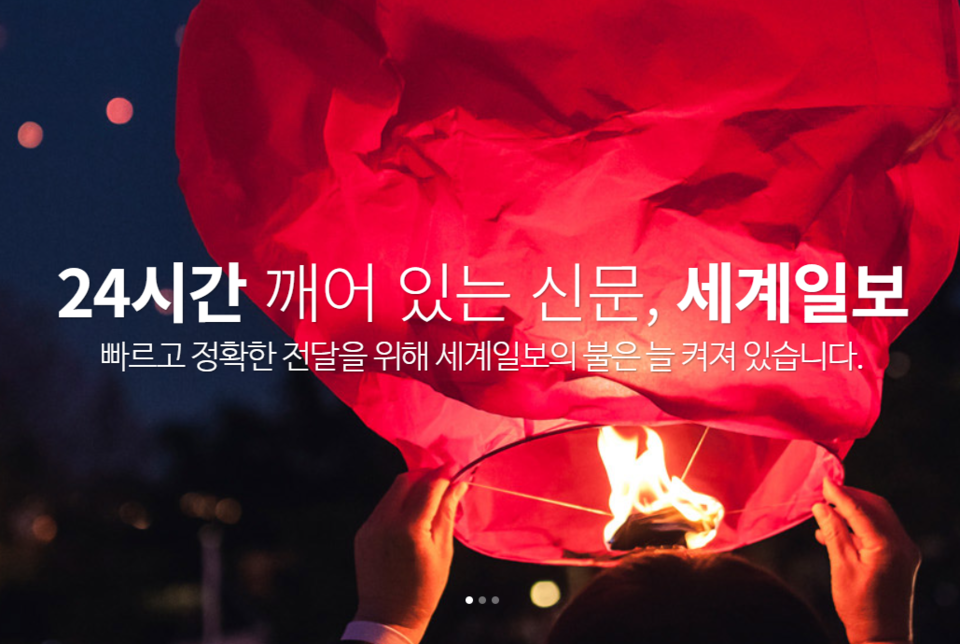 세계일보 홈페이지 갈무리