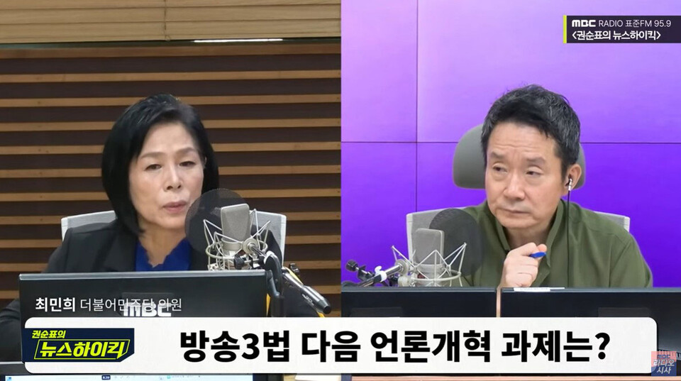 6일 MBC 라디오 '권순표의 뉴스하이킥' 유튜브 방송화면 갈무리