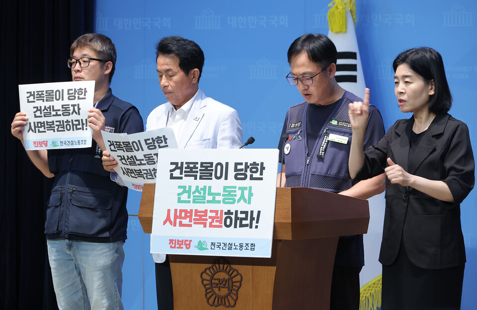 5일 서울 여의도 국회 소통관에서 진보당 윤종오 의원과 전국건설노동조합 조합원들이 '건폭몰이 건설노동자 사면 촉구 기자회견'을 하고 있다. (연합뉴스)