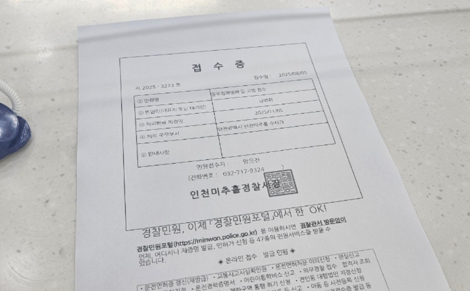 남영희 더불어민주당 인천 동·미추홀을 지역위원장 SNS 갈무리 