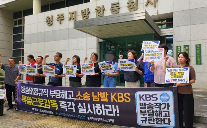 (사진=민주노총 충북지역본부)