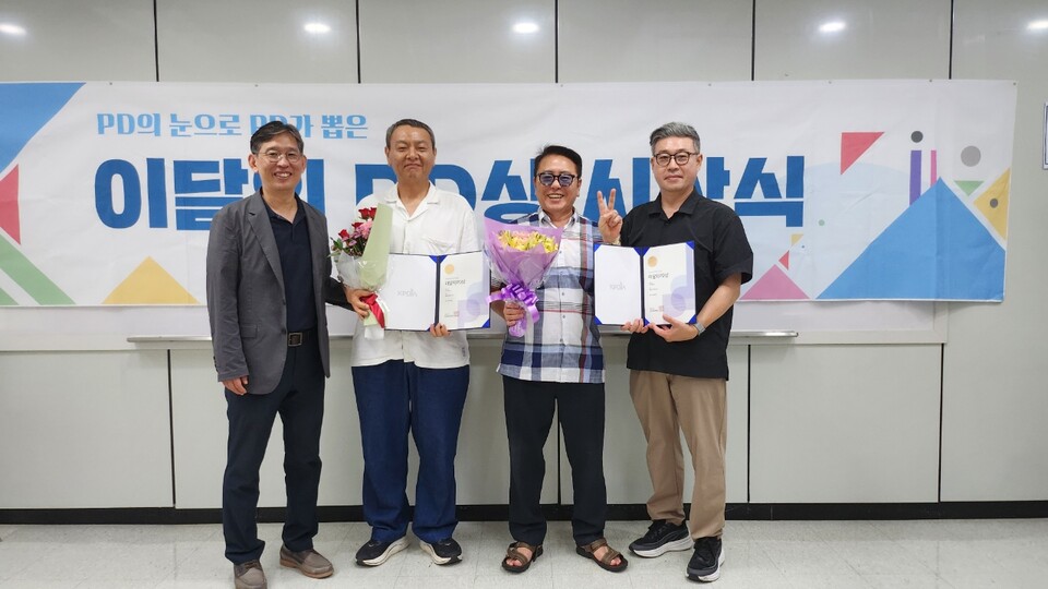 TBS FM '최일구의 허리케인 라디오' 이달의 PD상 수상 (사진=한국PD연합회)