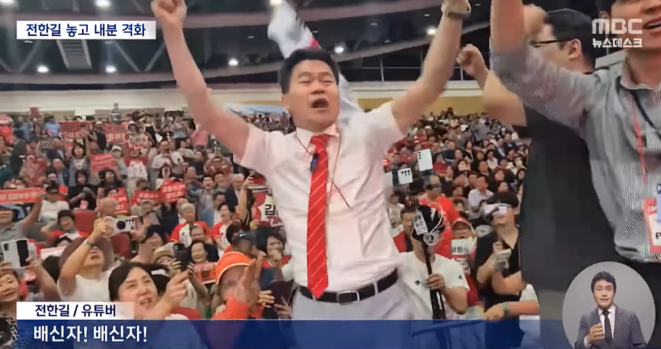 지난 8일 대구 북구 엑스코에서 열린 국민의힘 전당대회 대구·경북 합동연설회에서 유튜버 전한길 씨가 김근식 최고위원 후보가 연설하는 동안 “배신자”를 연호하는 모습 (MBC 유튜브)
