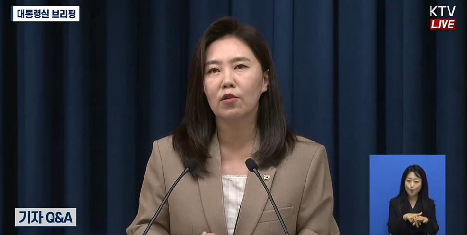 8월 11일 대통령실 강유정 대변인 브리핑 KTV 중계화면