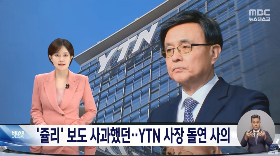 7월 28일 MBC 뉴스데스크 보도화면 갈무리