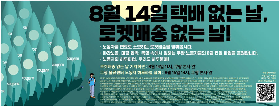 한겨레 14일자 1면 하단 광고