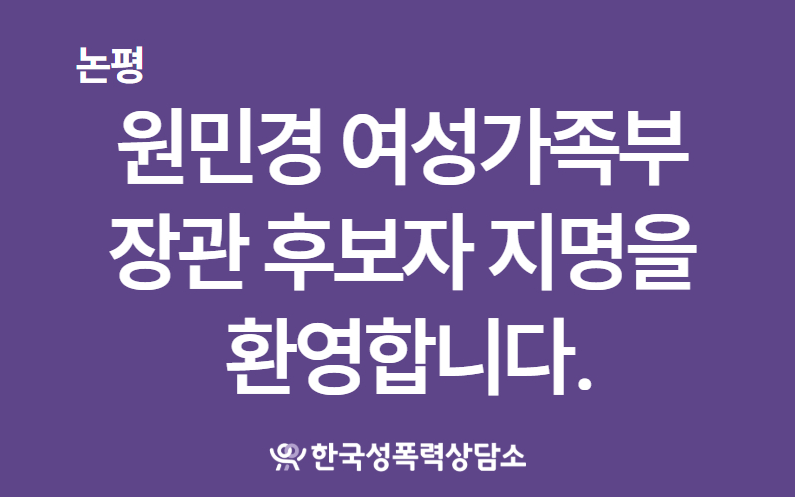 한국성폭력상담소 홈페이지 갈무리