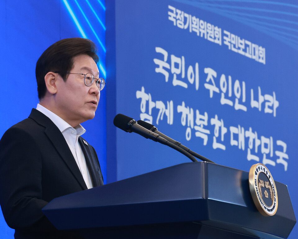 이재명 대통령, 국정기획위 국민보고대회 발언(서울=연합뉴스) 홍해인 기자 = 이재명 대통령이 13일 청와대 영빈관에서 열린 국정기획위원회 국민보고대회에서 발언하고 있다. (연합뉴스)