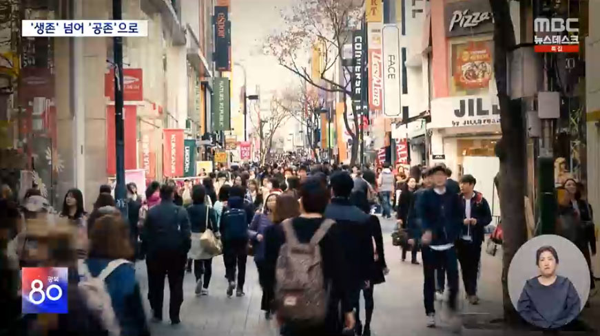 광복 80주년‥생존을 넘어 공존으로! (8월 15일 MBC 뉴스데스크 보도화면 갈무리)