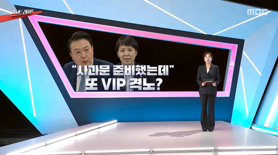17일 MBC '스트레이트' 방송화면 갈무리