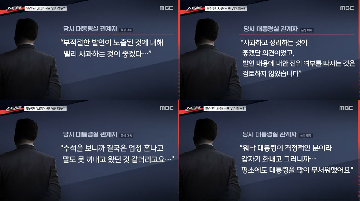 17일 MBC '스트레이트' 방송화면 갈무리