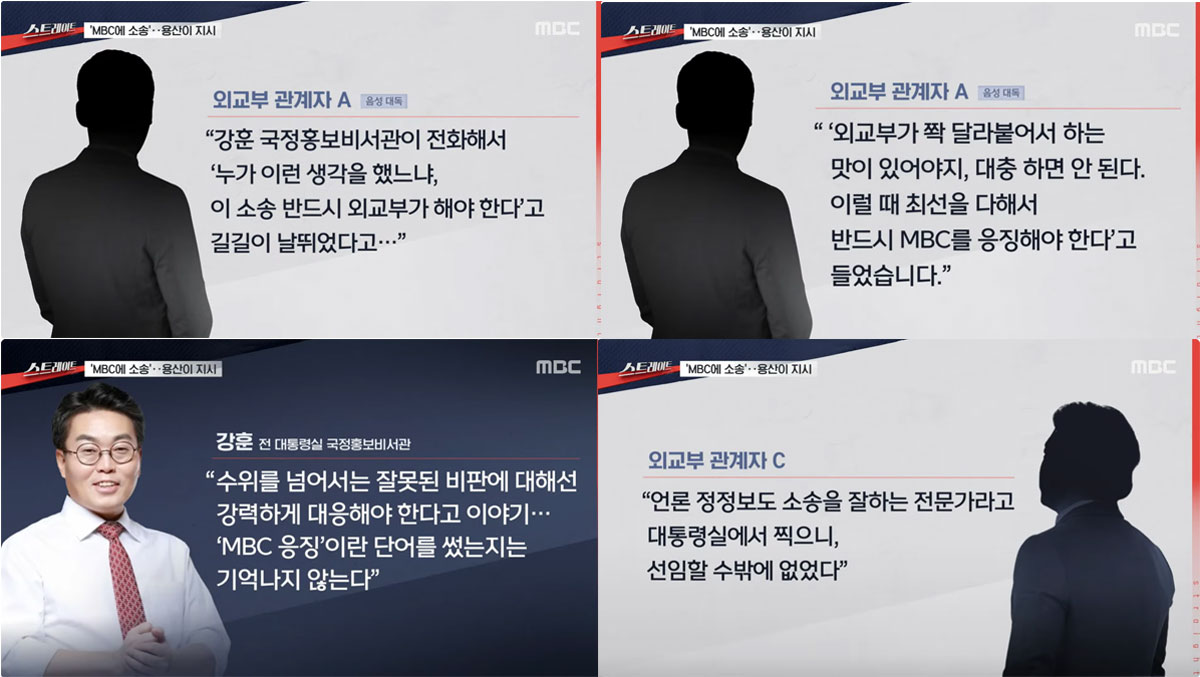 17일 MBC '스트레이트' 방송화면 갈무리