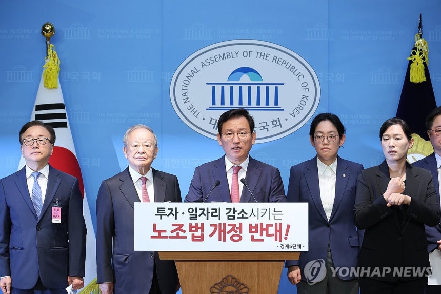 경제6단체장 등이 18일 서울 여의도 국회 소통관에서 노조법 개정 중단 촉구 기자회견을 하고 있다. (연합뉴스)